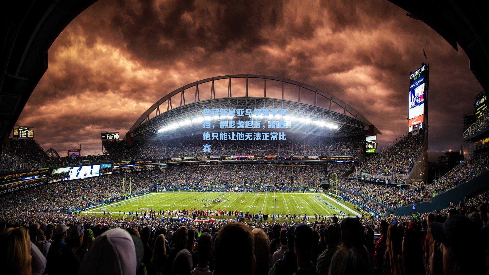 巴萨新星亚马尔势不可挡，伊尼戈坦言，防住他只能让他无法正常比赛