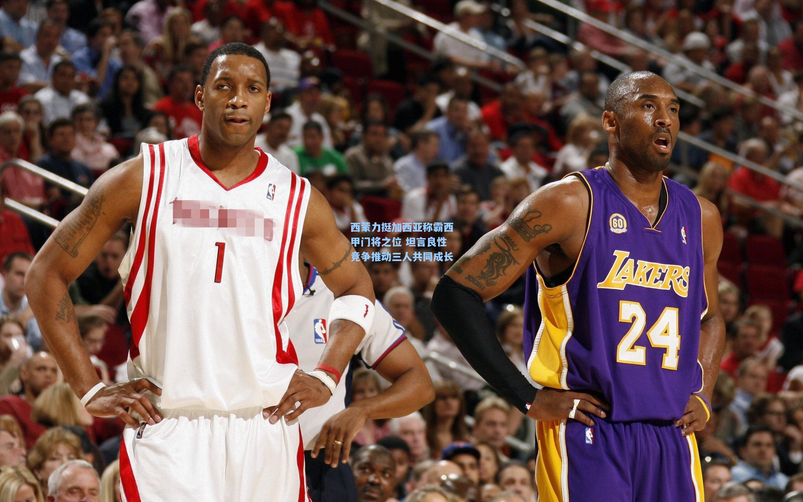 西蒙力挺加西亚称霸西甲门将之位 坦言良性竞争推动三人共同成长